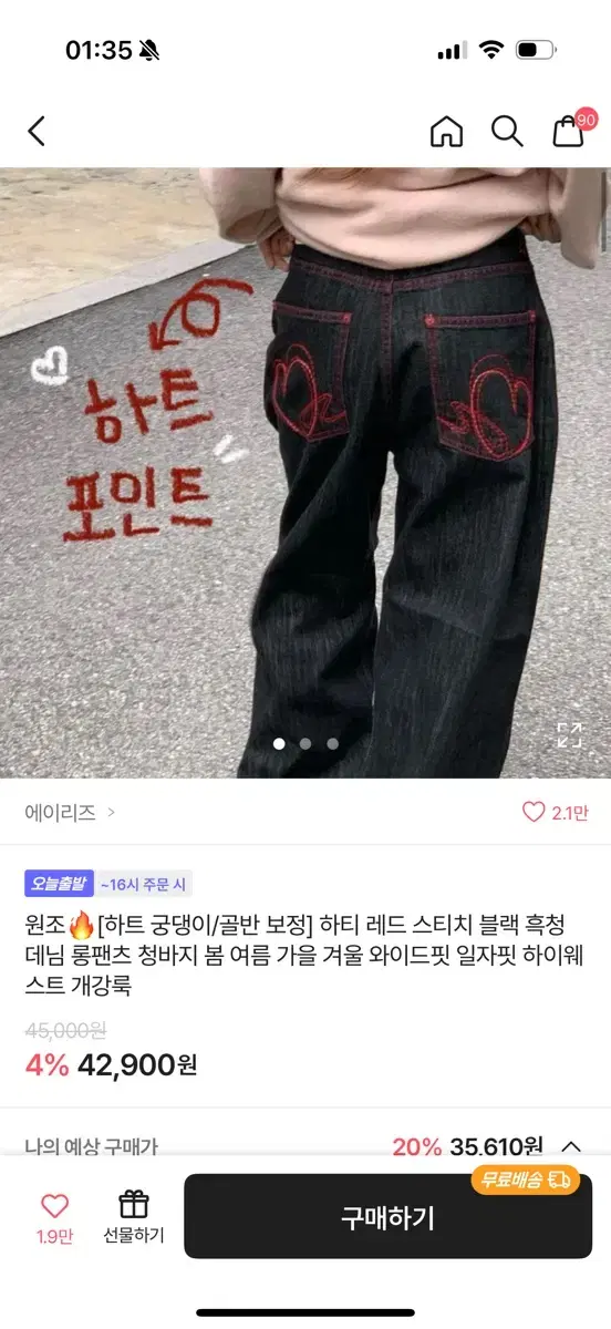 에이블리 하트 포인트 데님 팬츠